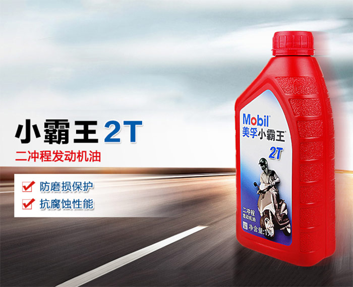 美孚冲程机油小霸王2T